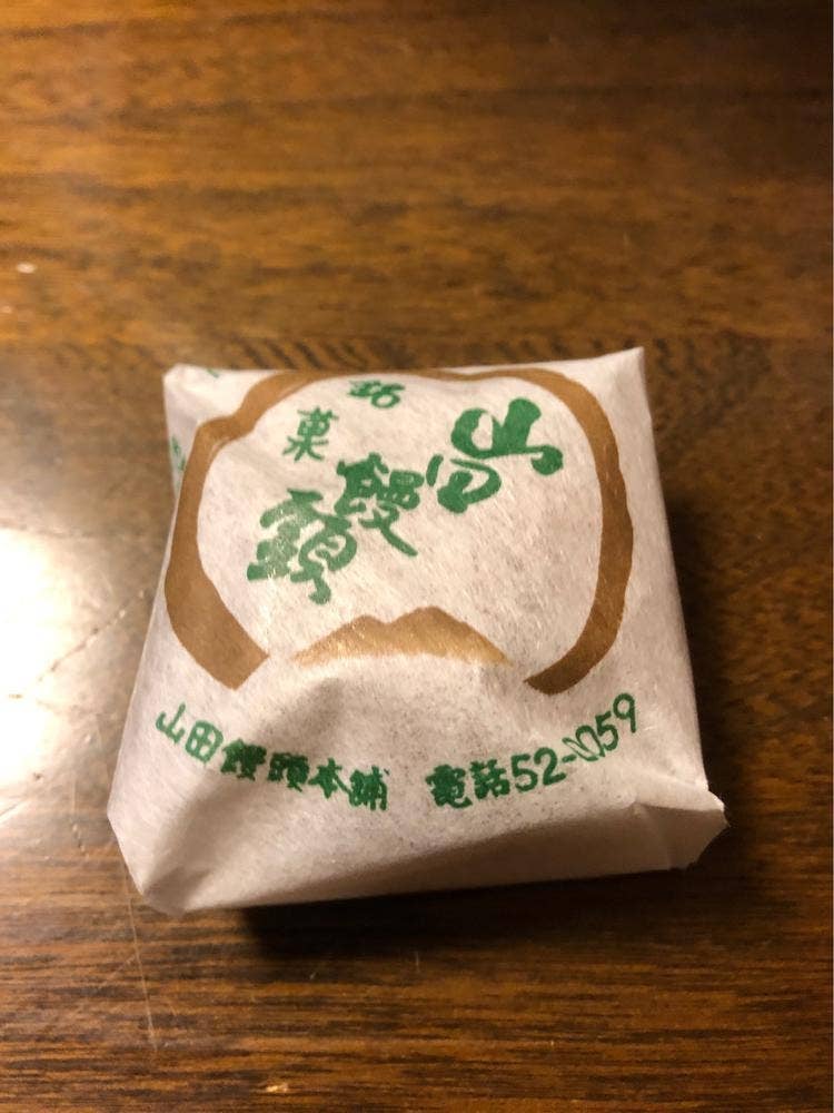 山田饅頭本舗