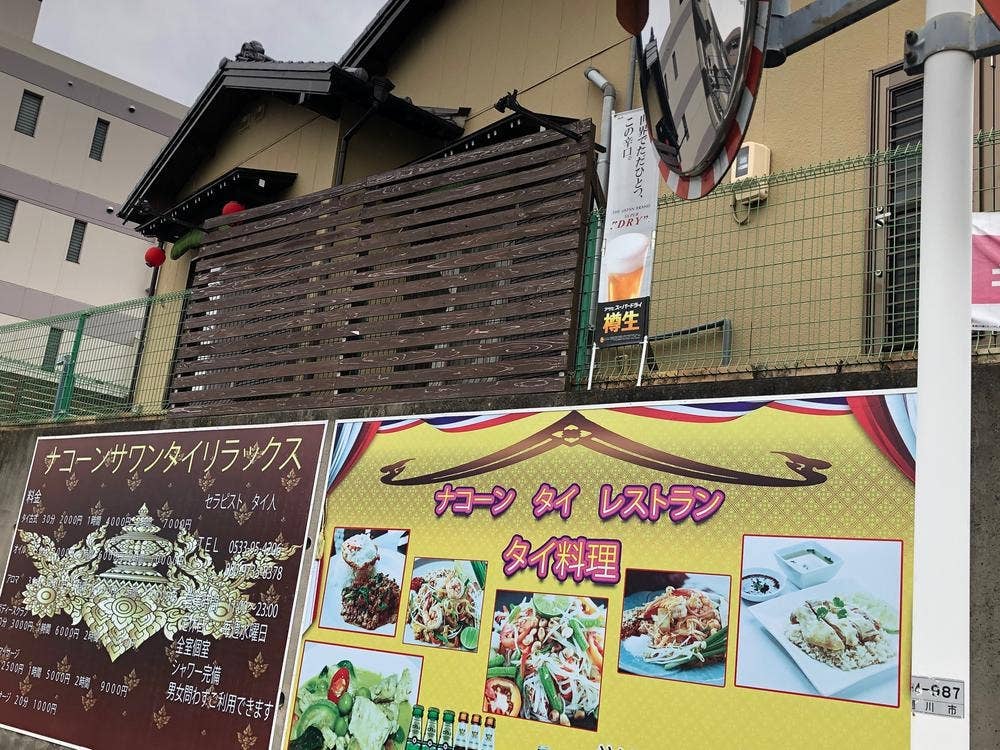 ナコーン タイ レストラン