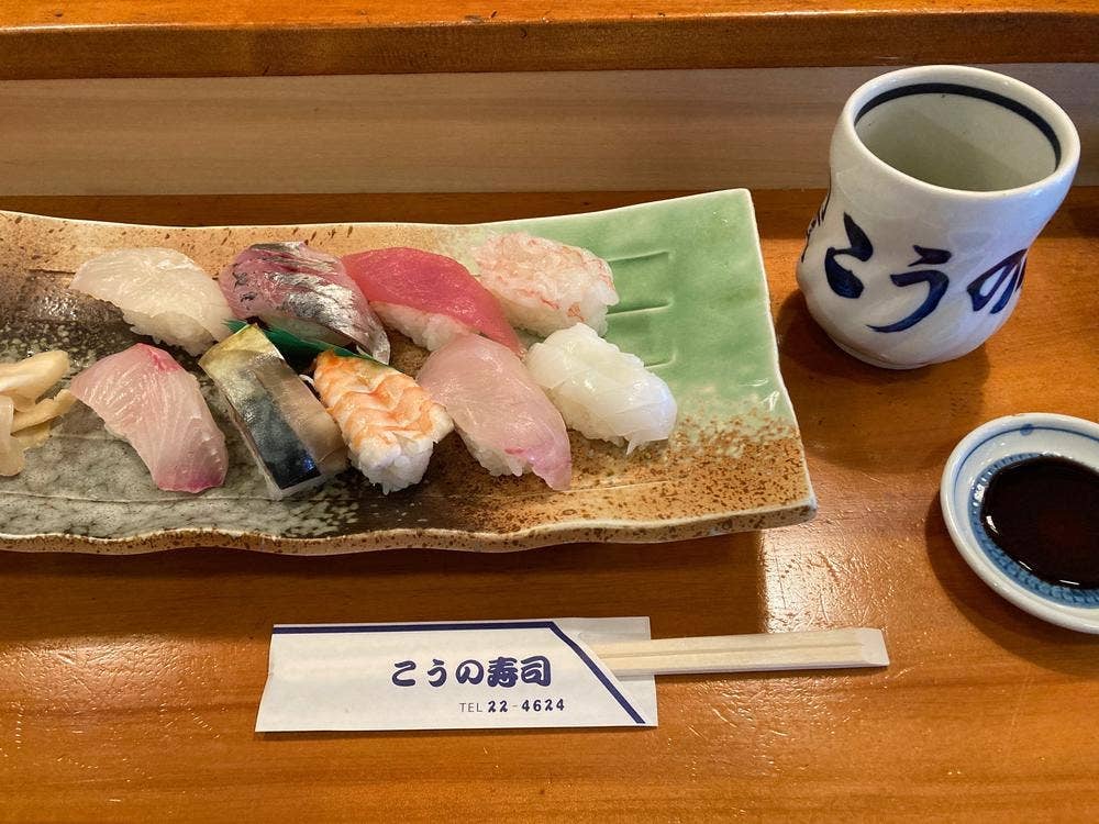 こうの寿司