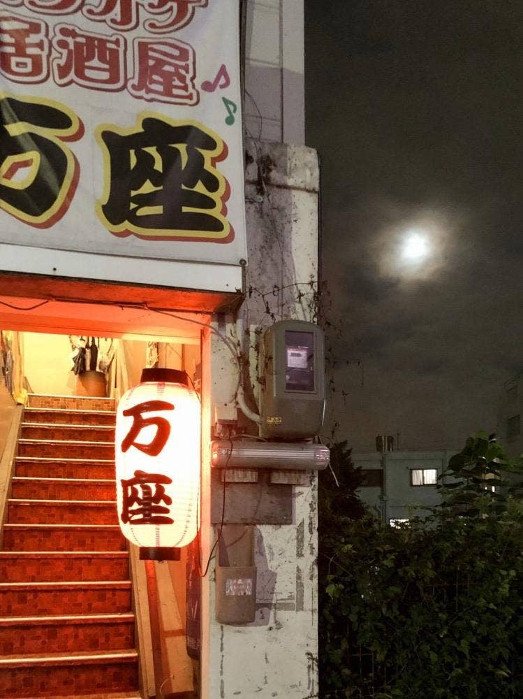 居酒屋万座