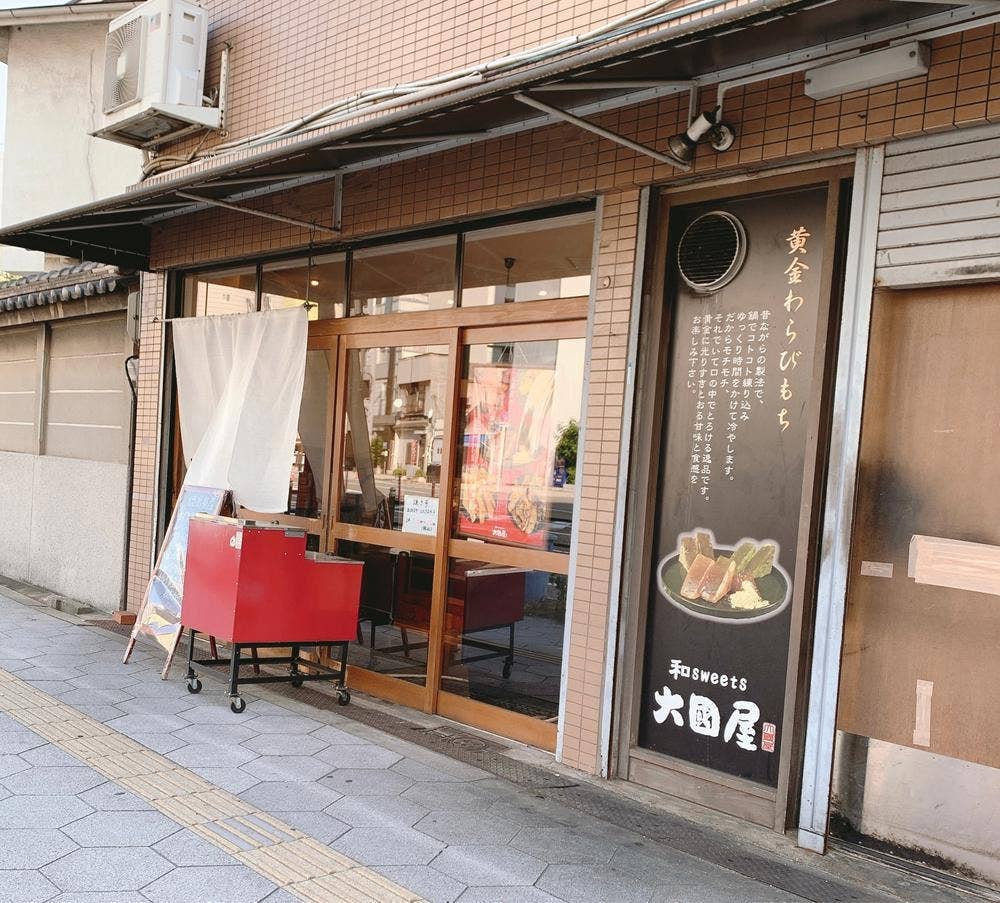 大國屋