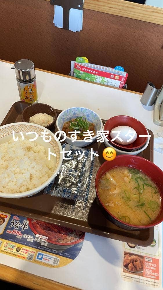 すき家 足立鹿浜店