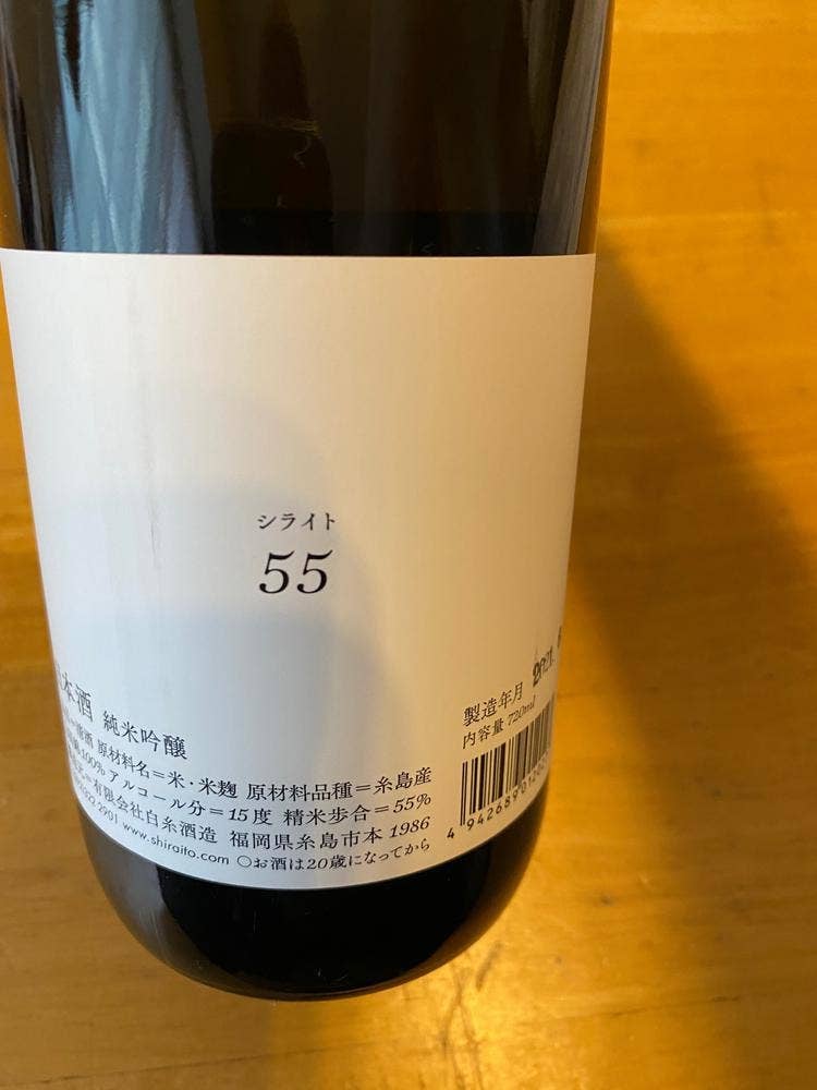 白糸酒造