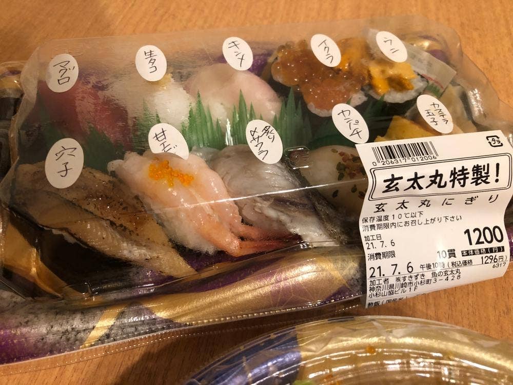 魚の玄太丸