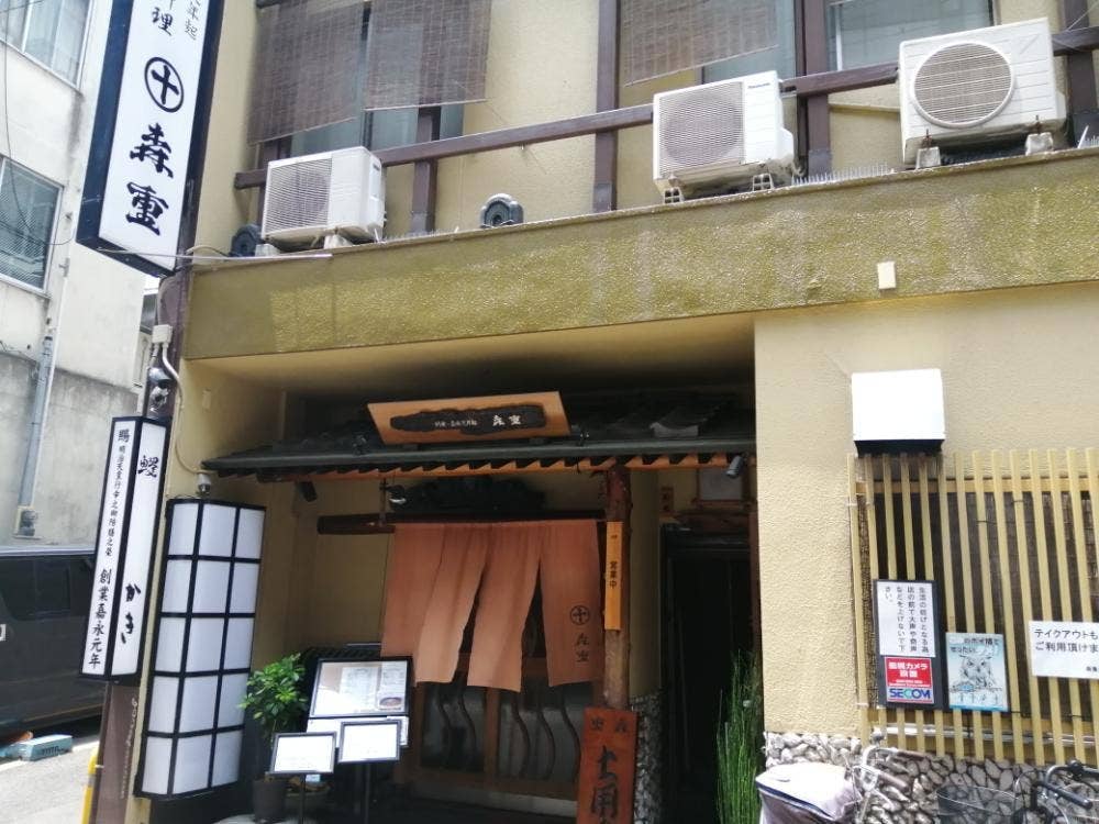 森重