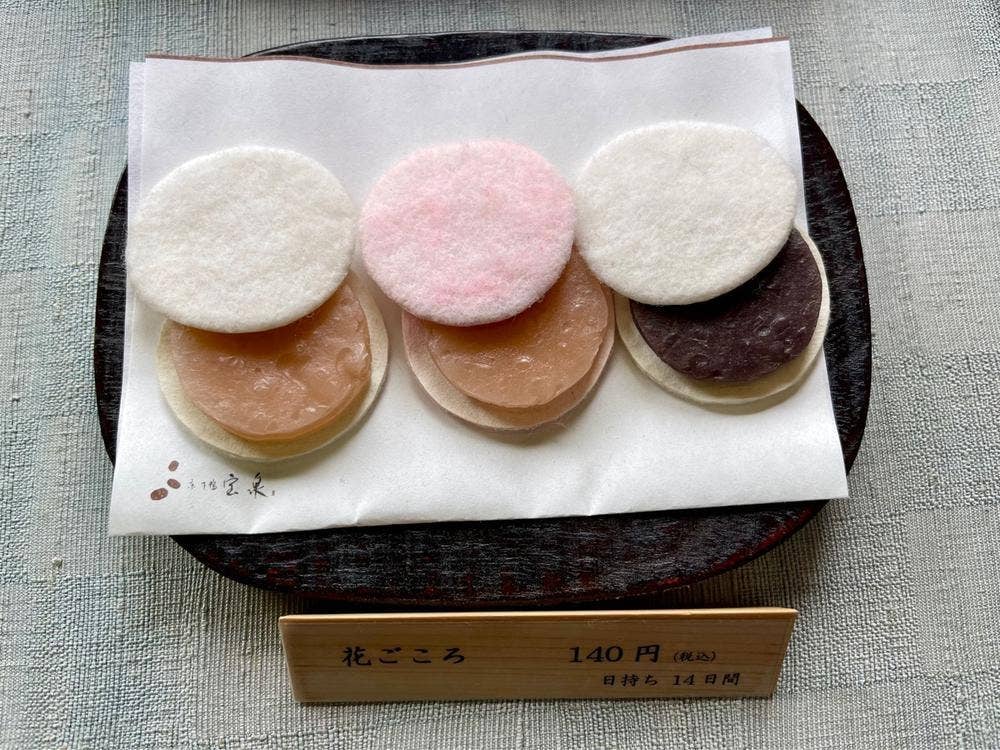 宝泉堂 本店