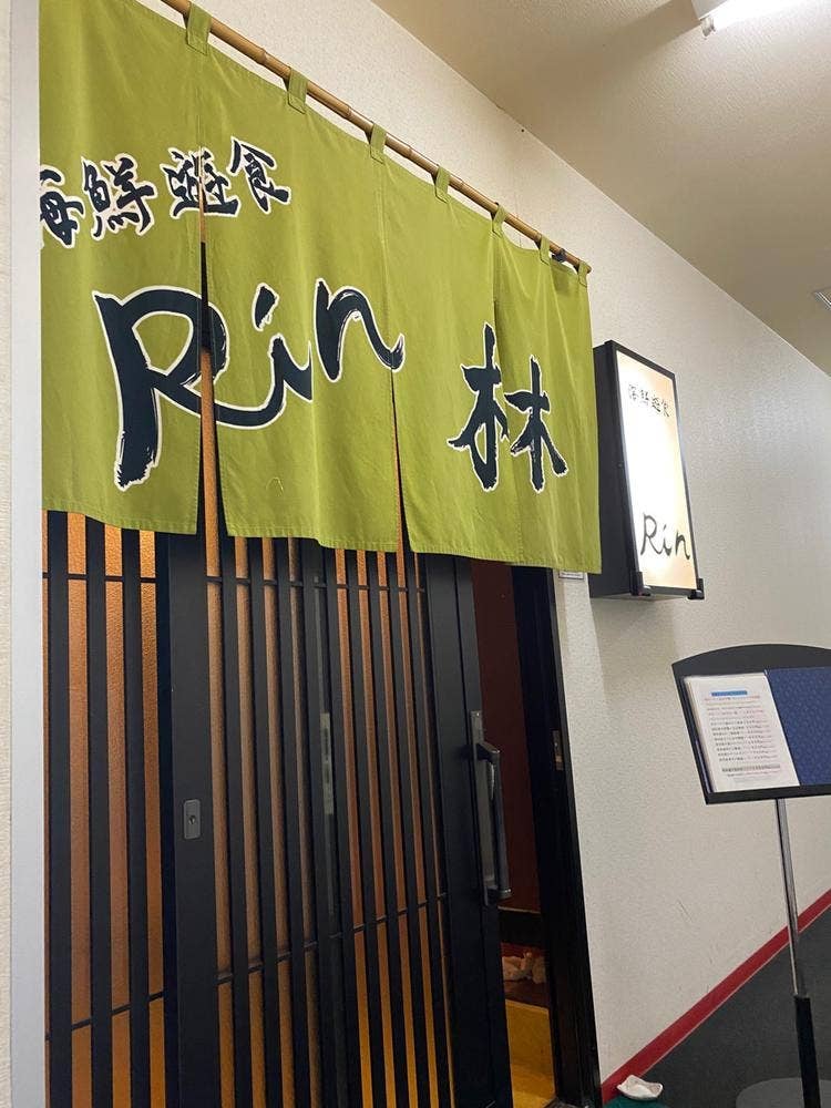 海鮮遊食Rin