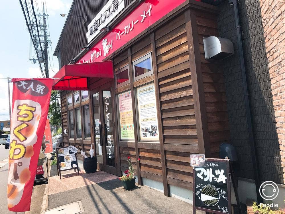 ベーカリー メイ