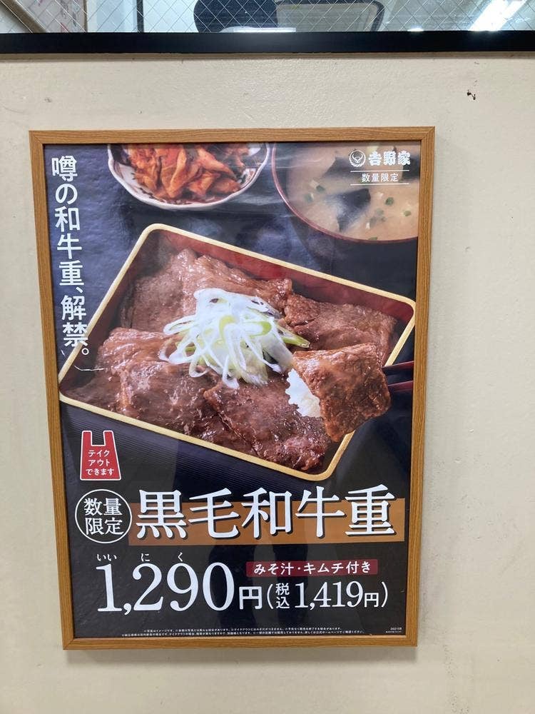吉野家 小田急登戸駅店