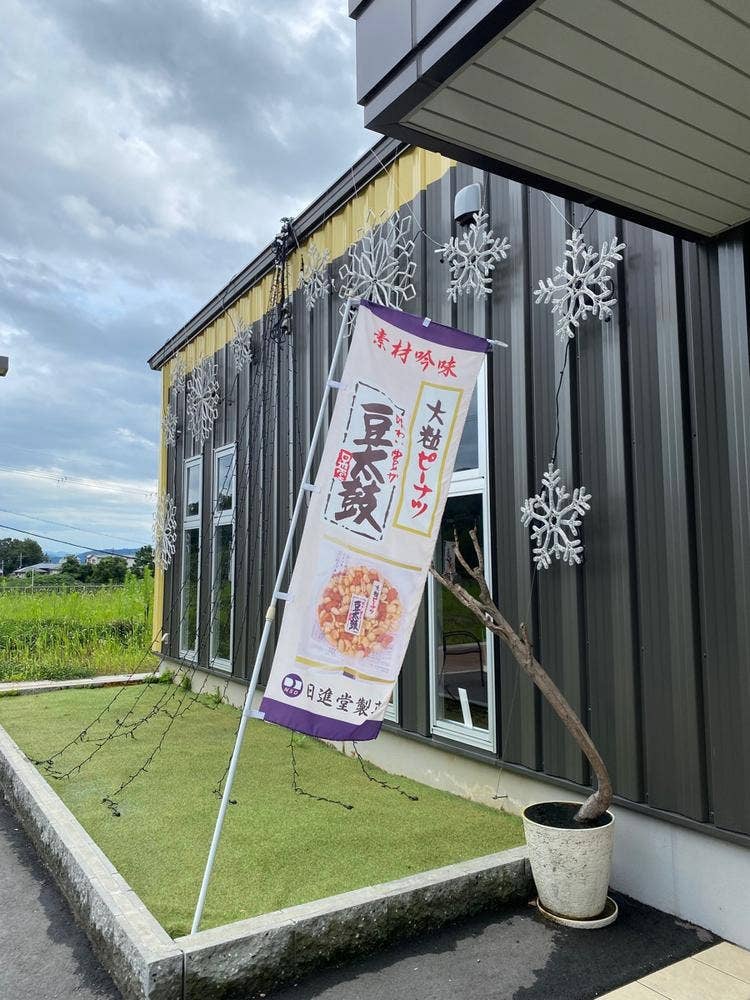 日進堂製菓 本社直売店