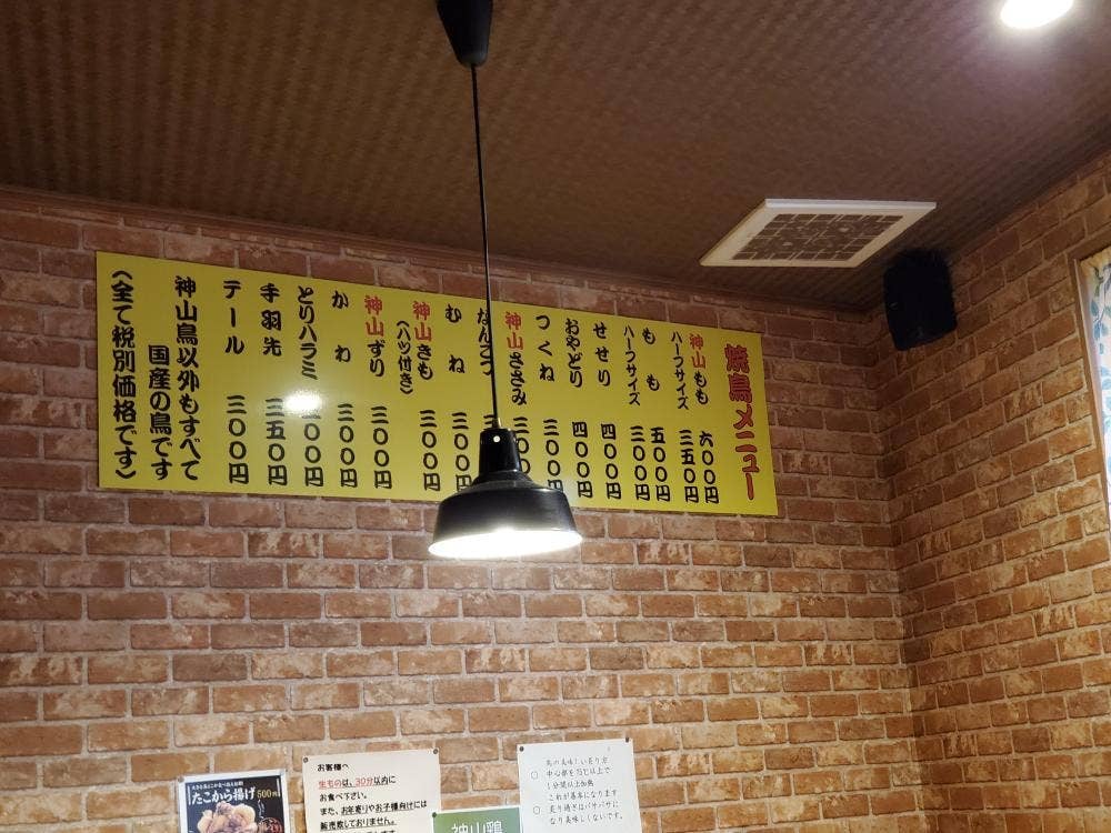 やきとり居酒屋大翔