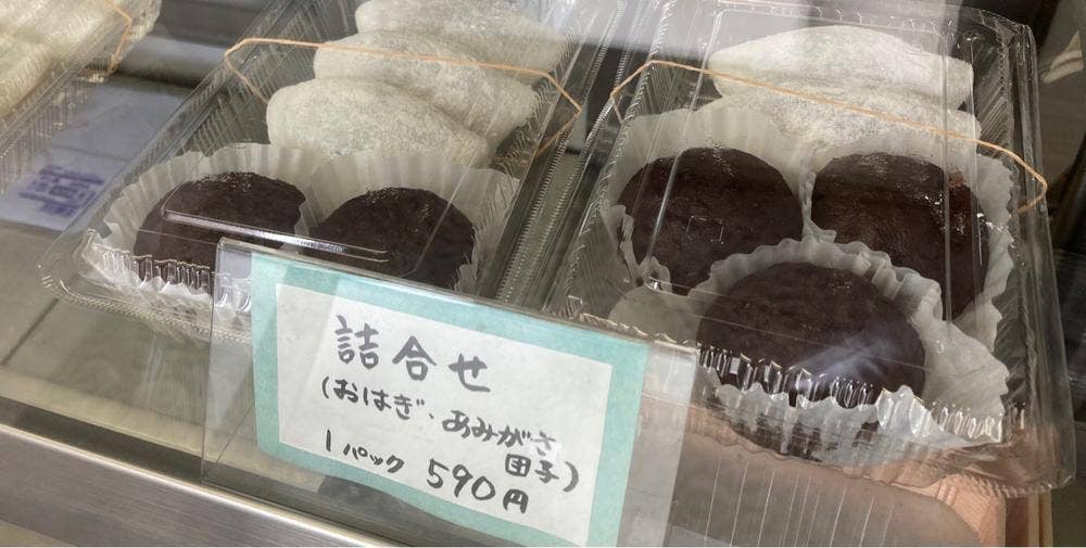 さかい製餅店