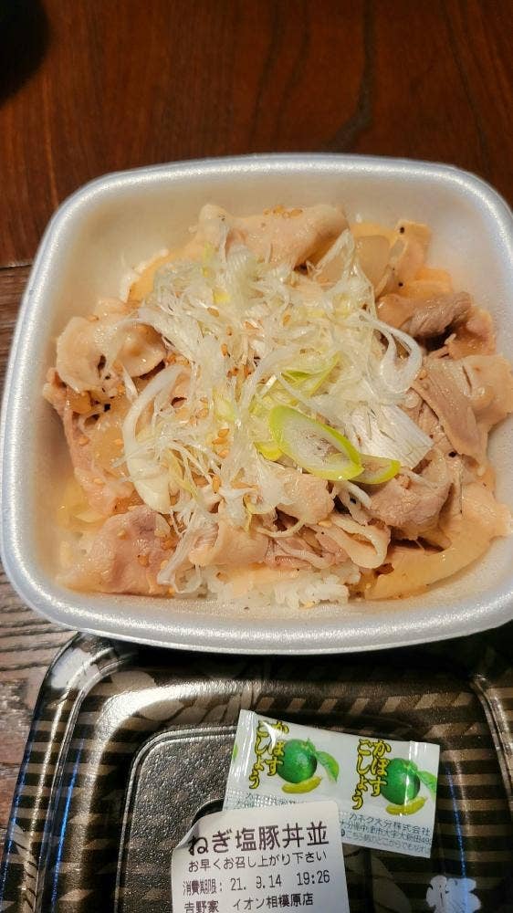 吉野家 イオン相模原店