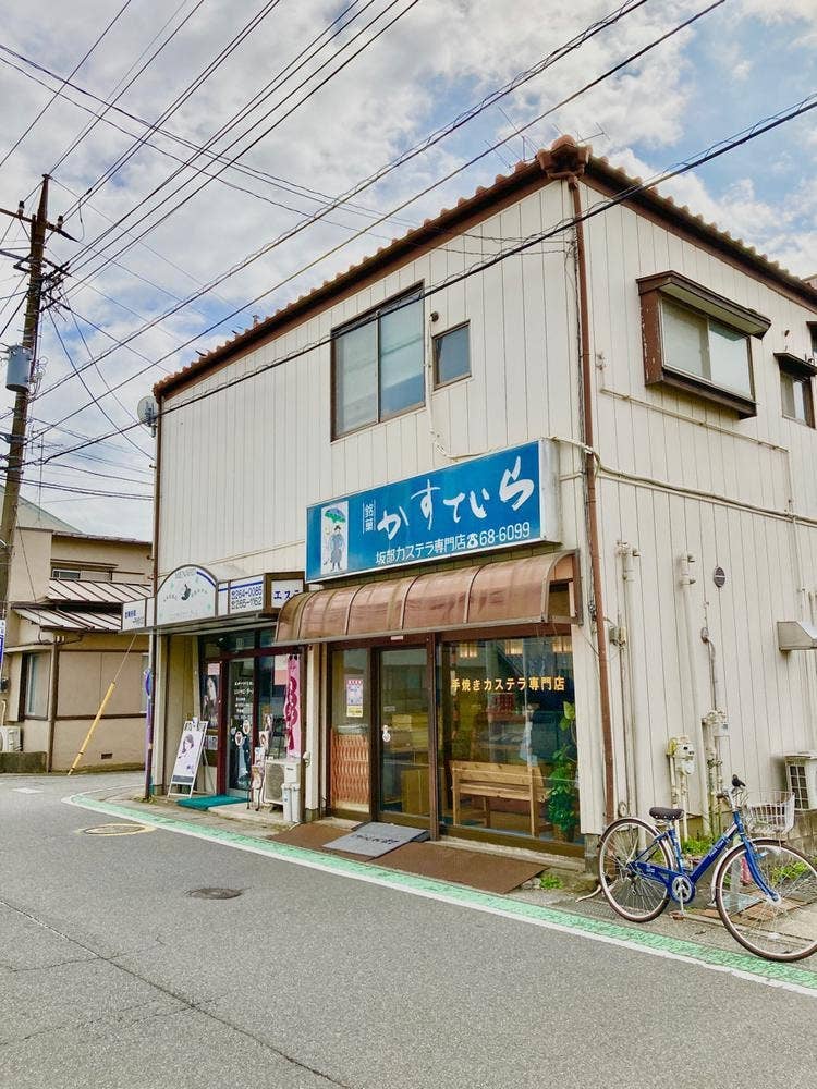 坂部カステラ専門店