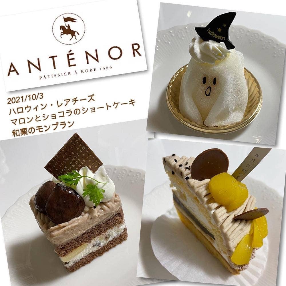 アンテノール 二子玉川 東急フードショー店