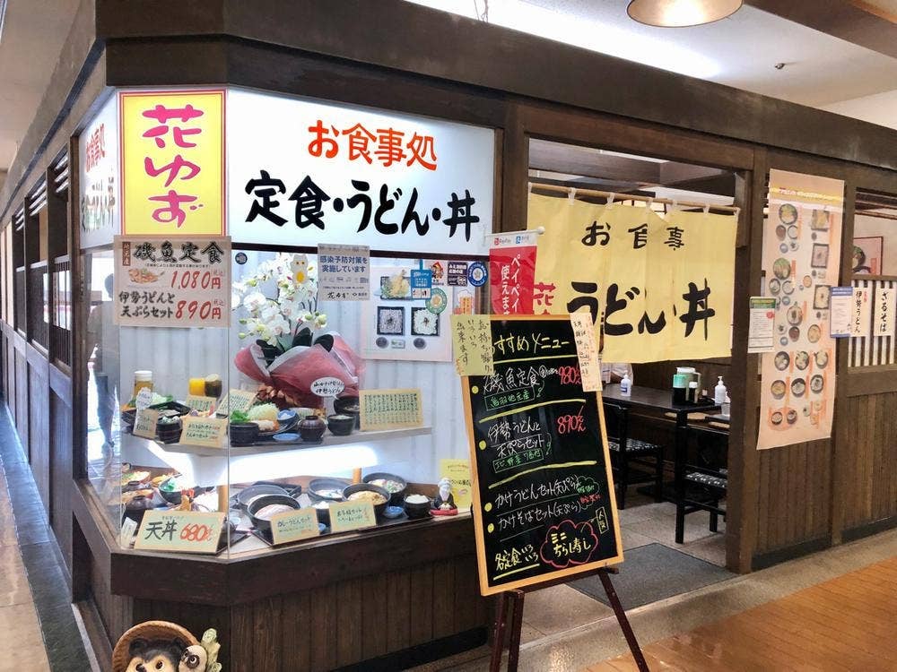 花ゆず