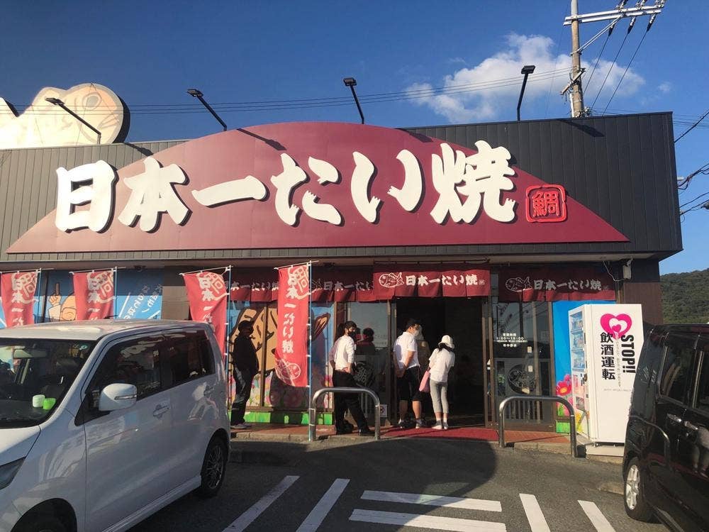 日本一たい焼き 兵庫加古川志方コスモス畑店
