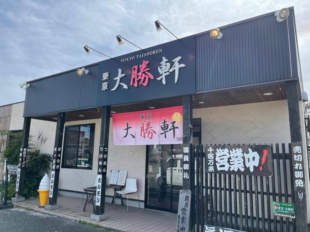 東京大勝軒