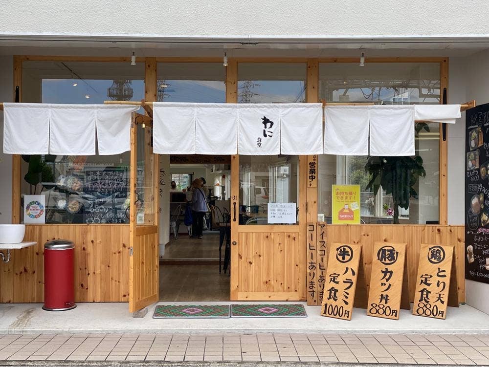 わに食堂