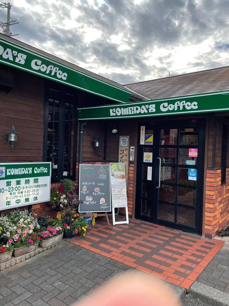 コメダ珈琲店 半田やなべ店