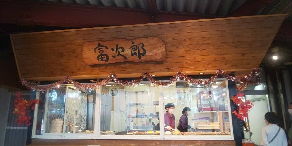 富次郎 どまんなかたぬま店