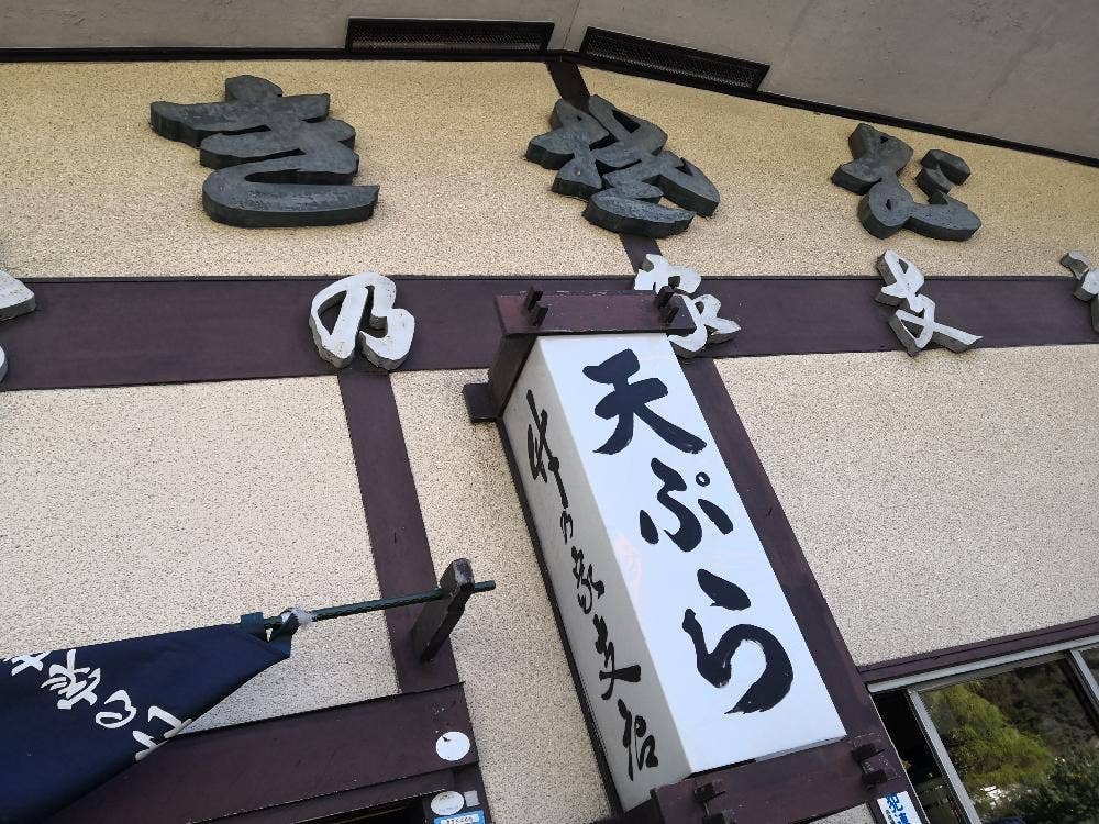 竹乃家支店