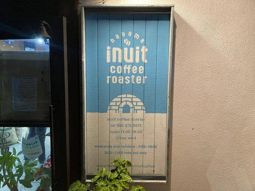 イヌイット コーヒーロースター
