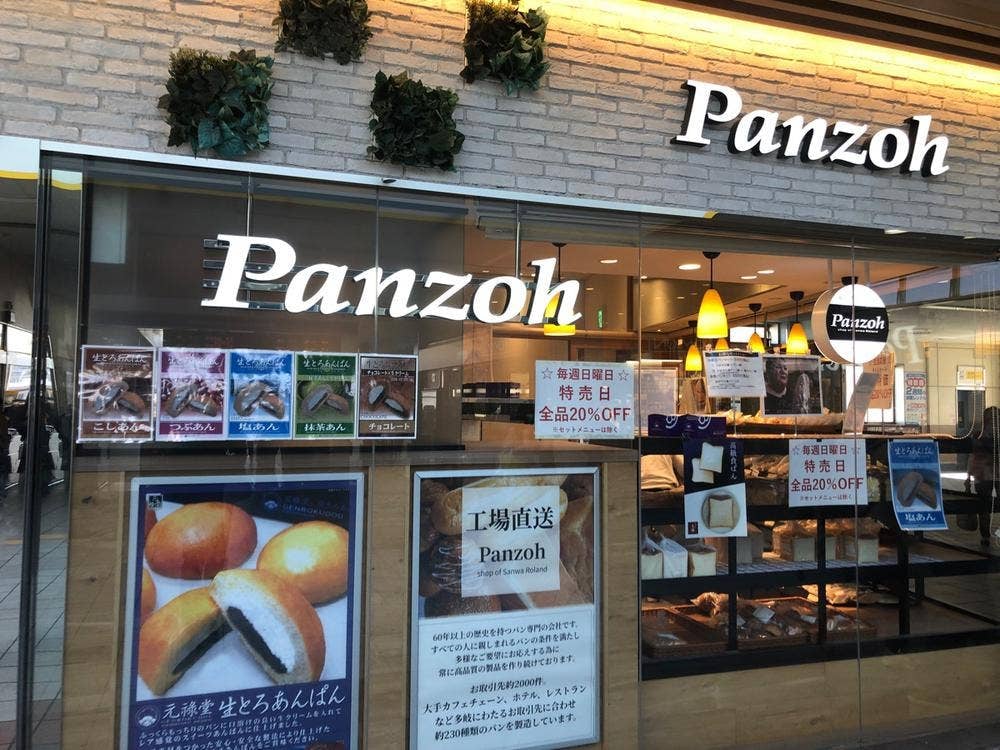 Panzoh エミオ新所沢 旗艦店