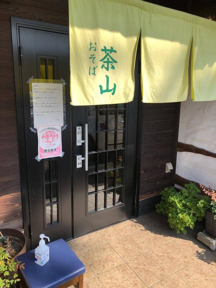 茶山