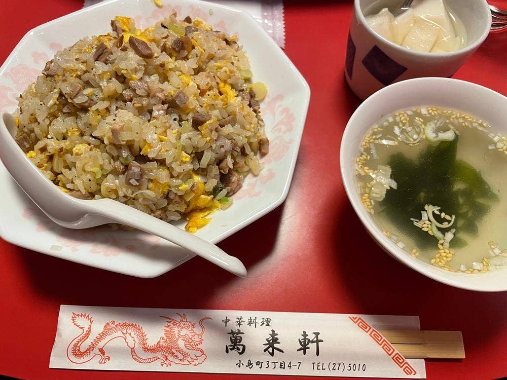 萬来軒