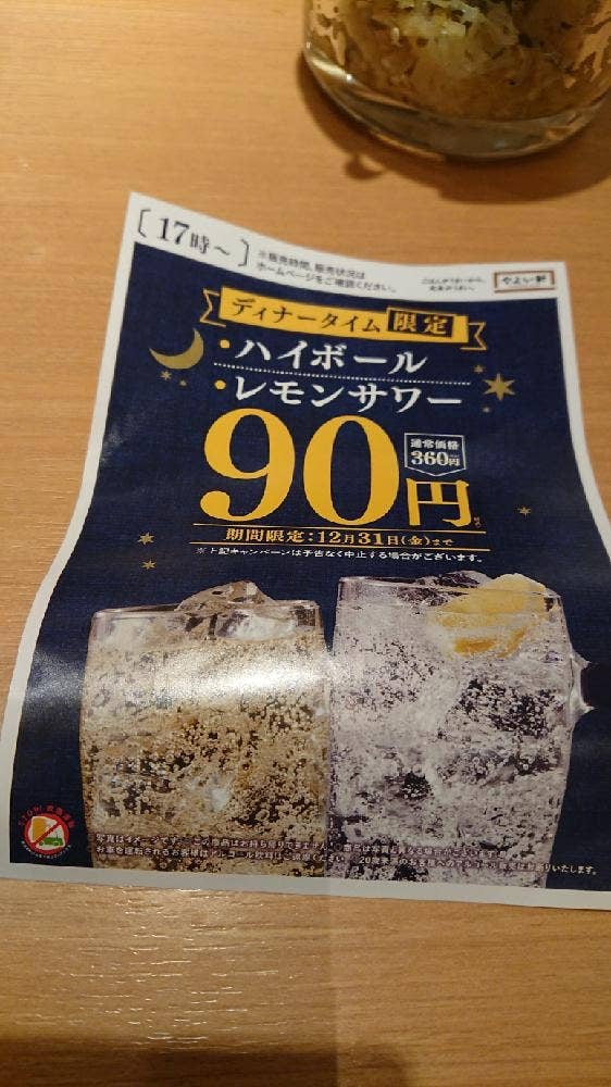 やよい軒 小田部店