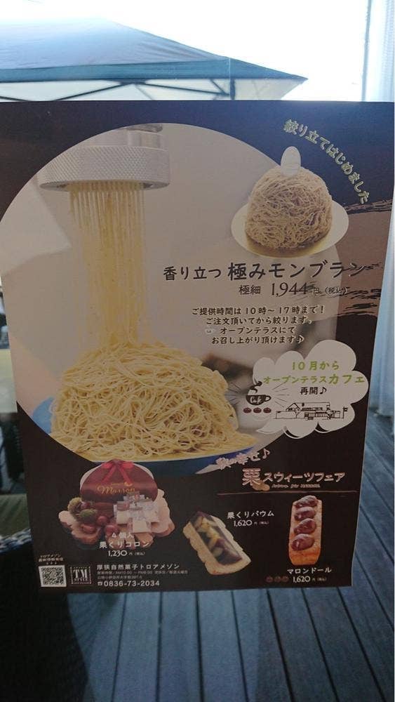 自然菓子 トロアメゾン