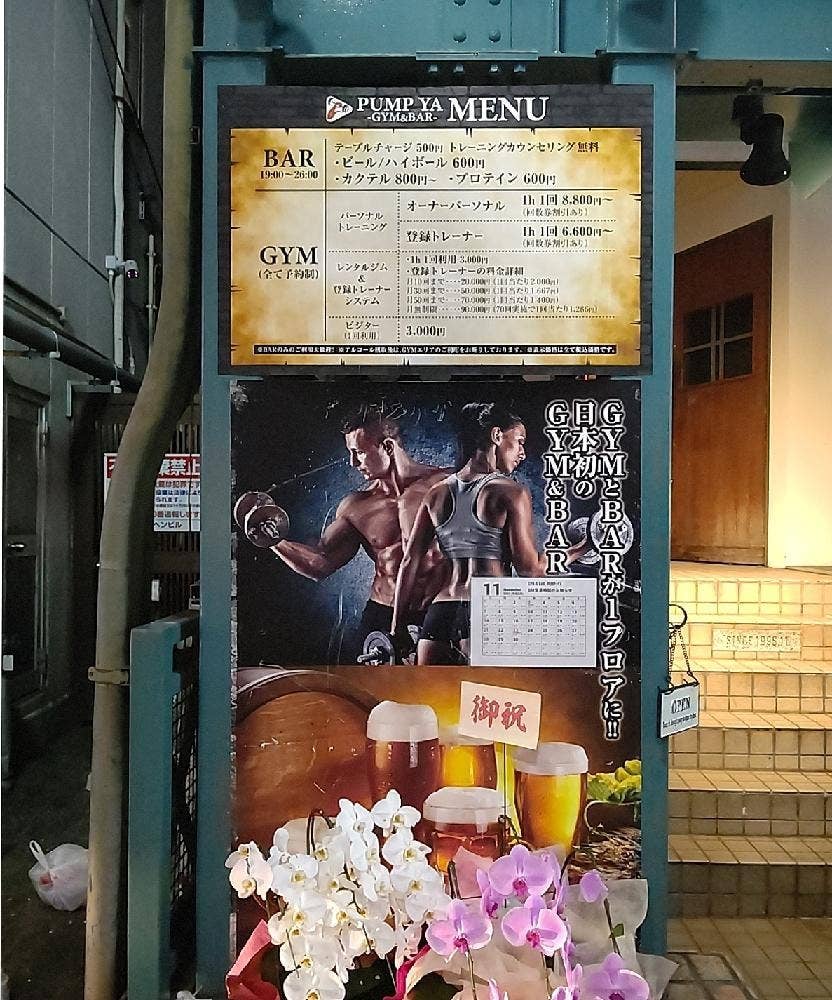 PUMP YA -GYM&BAR-