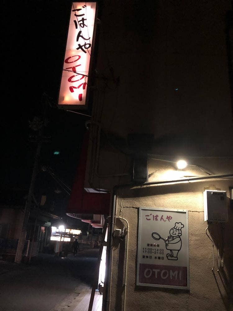 ごはんや OTOMI