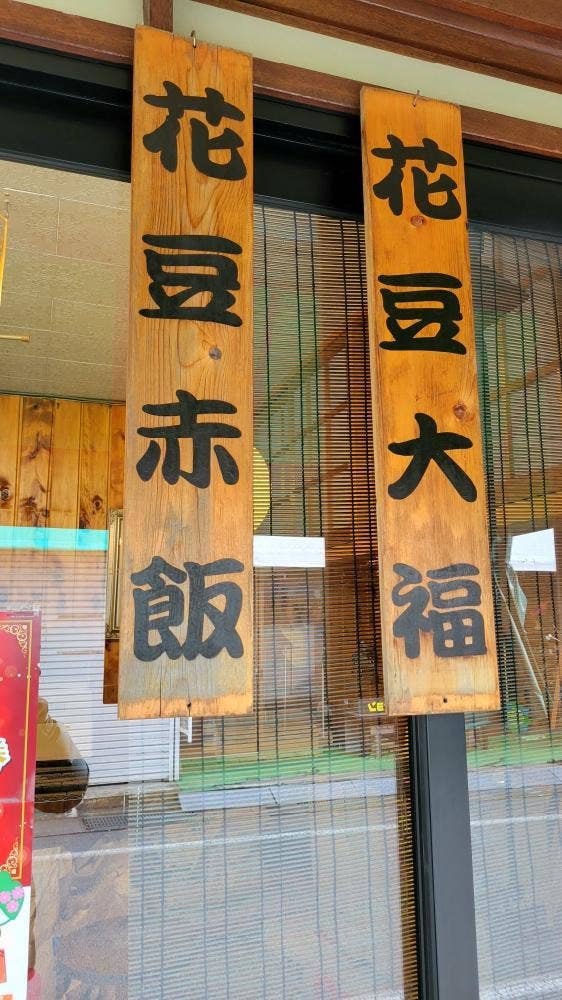 柏倉製菓