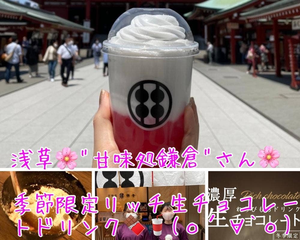 甘味処 鎌倉 浅草雷門店