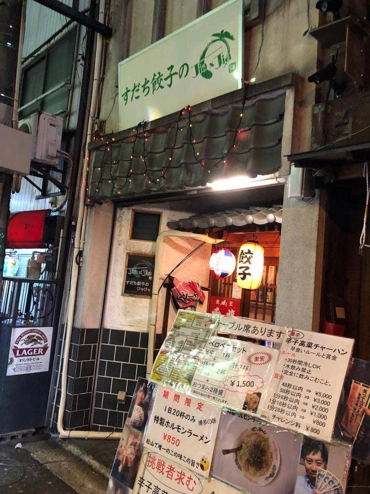 すだち餃子のジャジャ