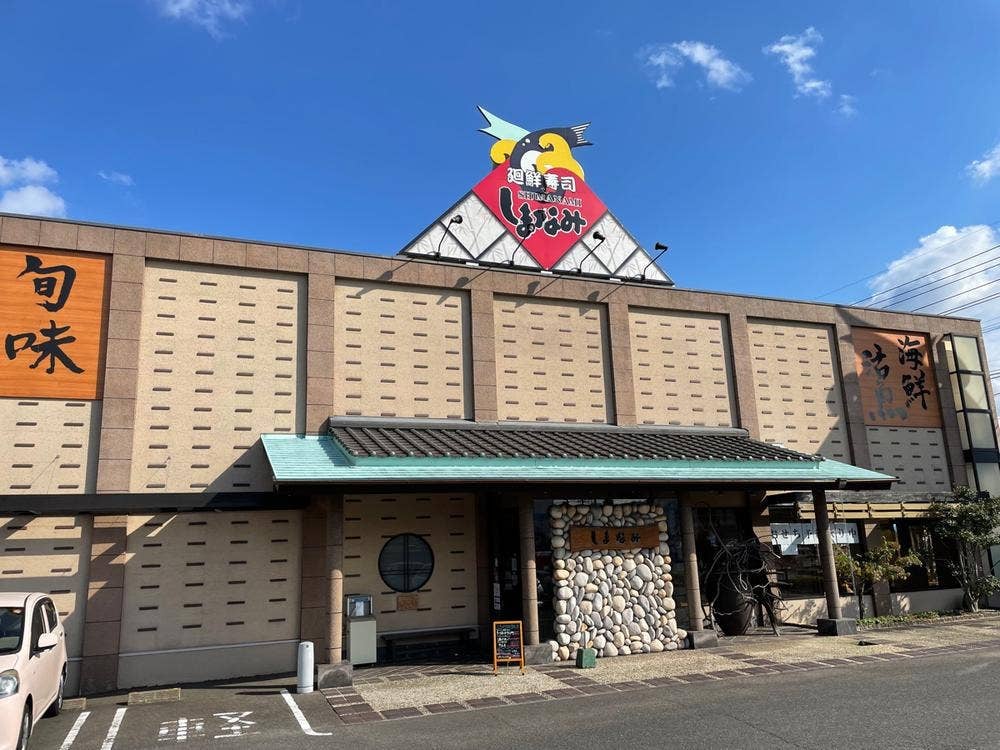 廻鮮寿司しまなみ 神辺店