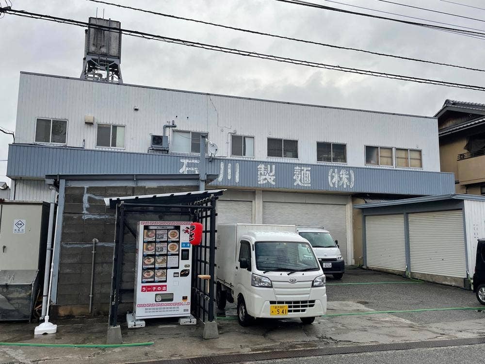 石川製麺 ラー子の店