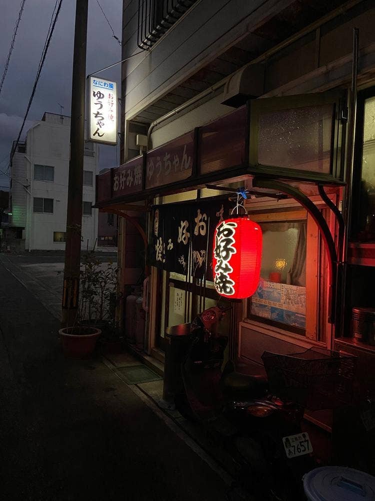 ゆうちゃん