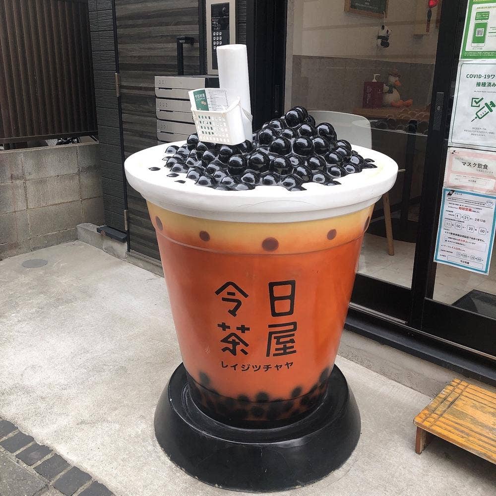 令日茶屋