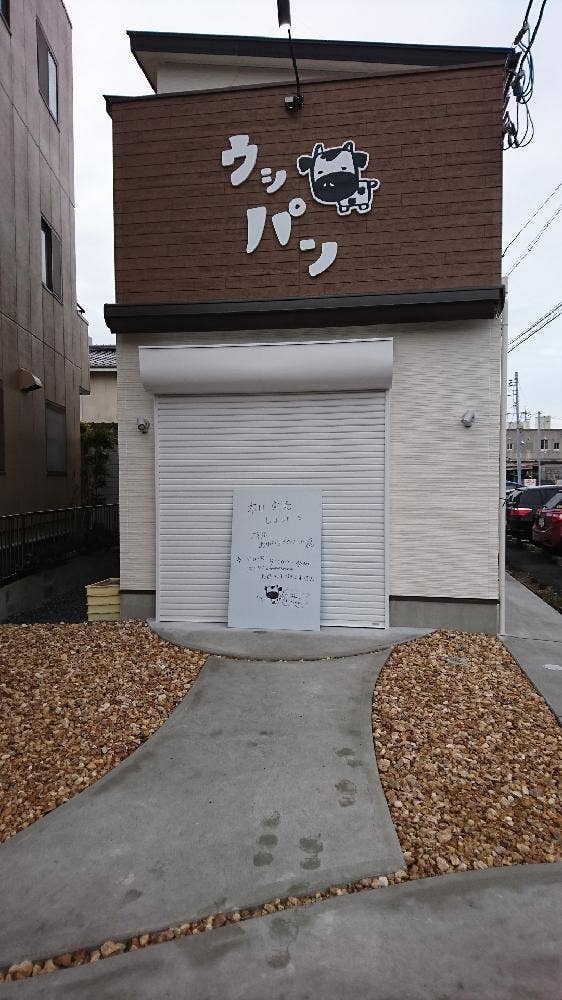 ウシパン