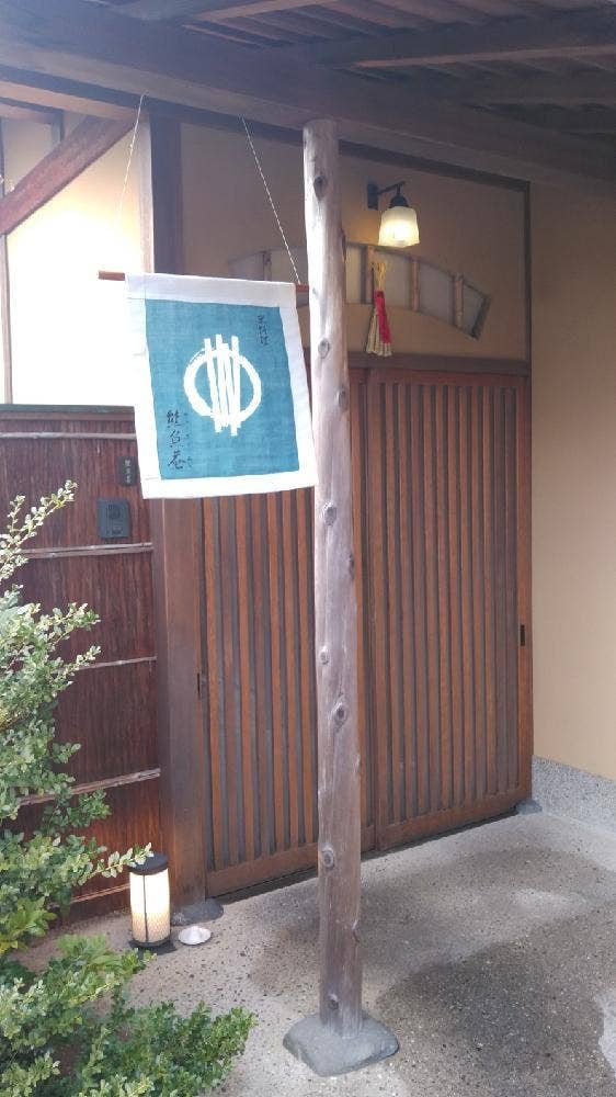 熊魚菴