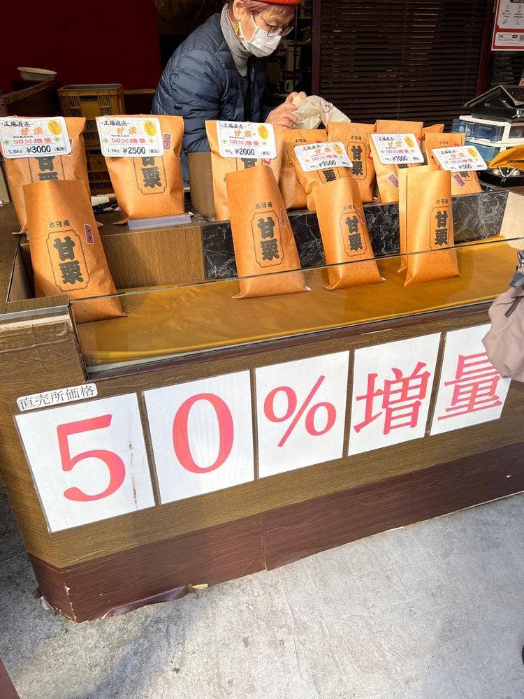 甘栗専門店 木守庵 亀戸直売所