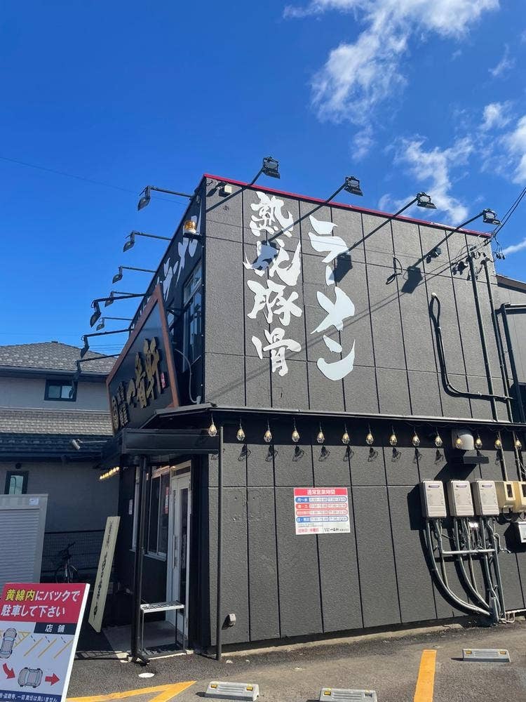 熟成豚骨ラーメン 一番軒 美濃加茂店
