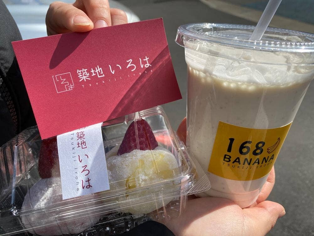 築地いろは