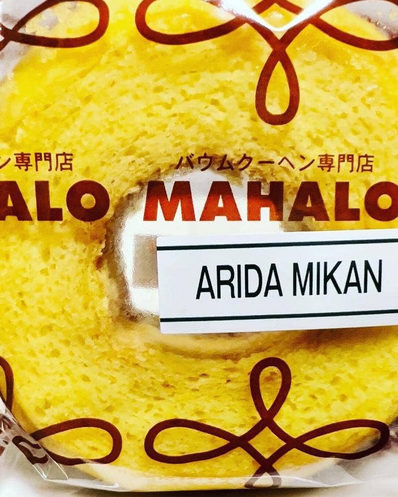 バウムクーヘン専門店 MAHALO 本店