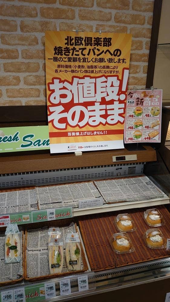 北欧倶楽部 森田店