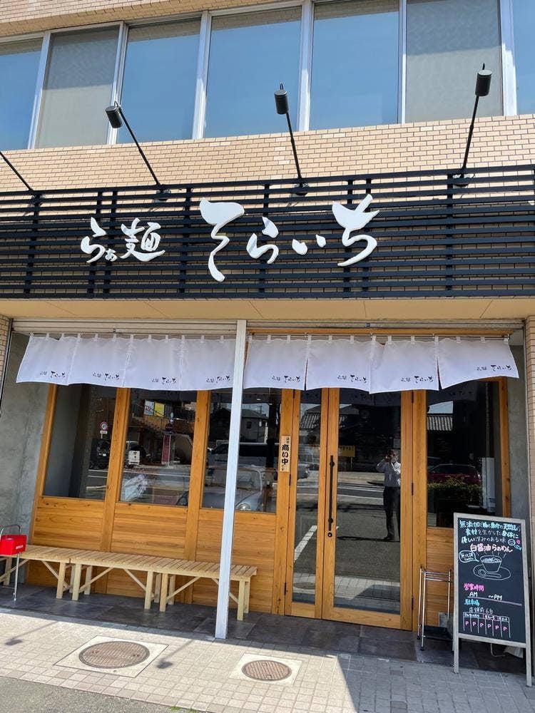 らぁ麺そらいち