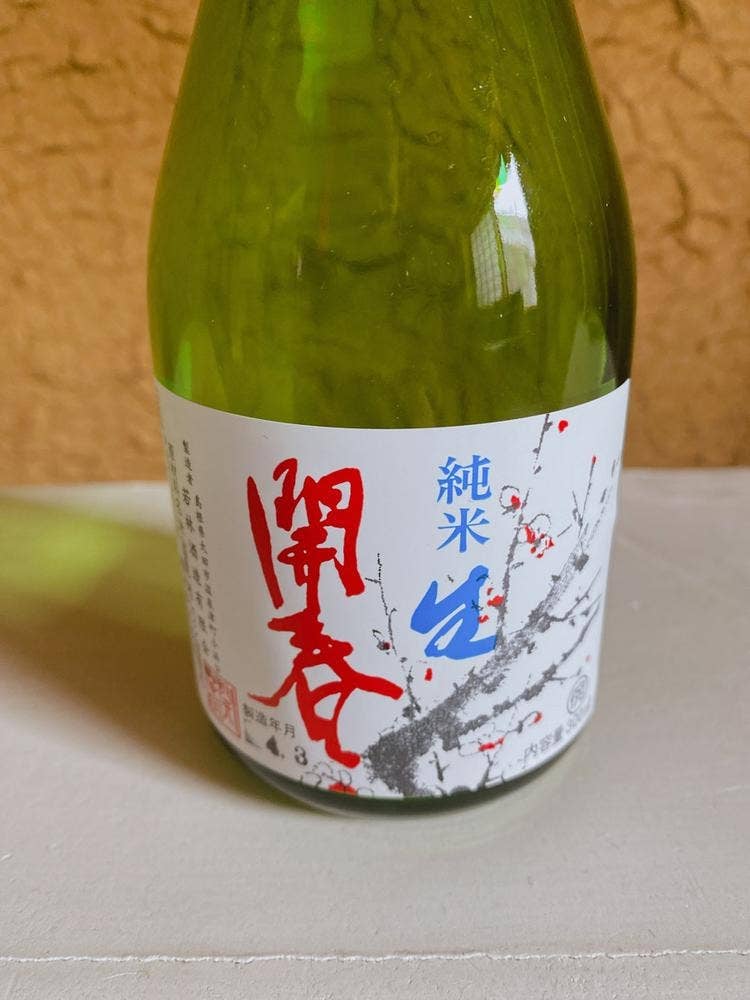 若林酒造
